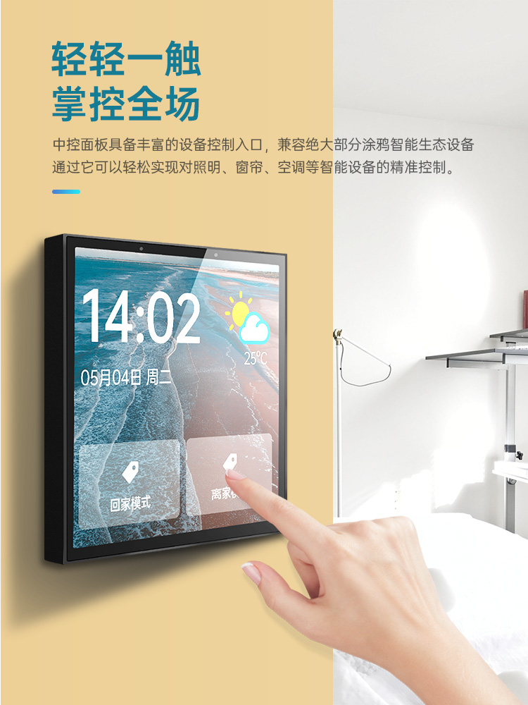 智能家居|無線觸控屏|語音觸控屏 智能家居|無線觸控屏|語音觸控屏